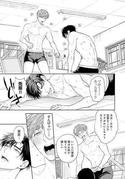 Gachikoi BL Anthology