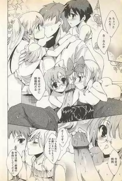 Karyou Gakuen Shotoubu Vol.23