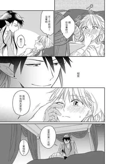 [Saegusa Macoto] i sekai kara kita maō-sama ni kōryaku sa re-sōte ゙ su! | 快要被来自异世界的魔王大人攻略了! 1-2 [Chinese] [莉赛特汉化组]