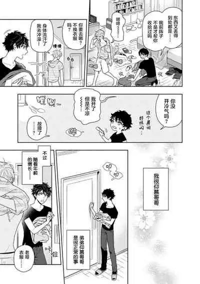 Aniki no ichiban Oishii Tokoro | 老哥最可口的部位 act.1—3