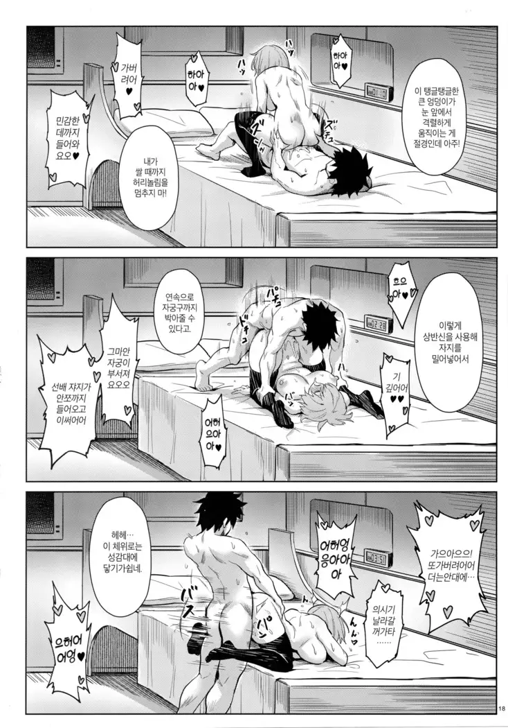 Mash no Himitsu Tokkun | 마슈의 비밀특훈