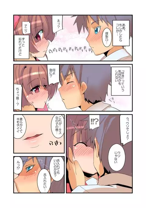 Yarechau! Moshimo Channel