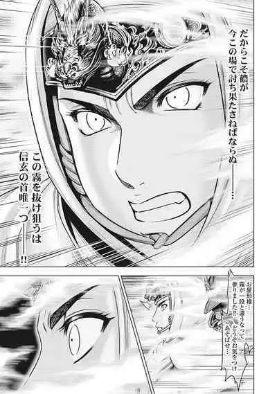 Kawanakajima Tsuya Kiri