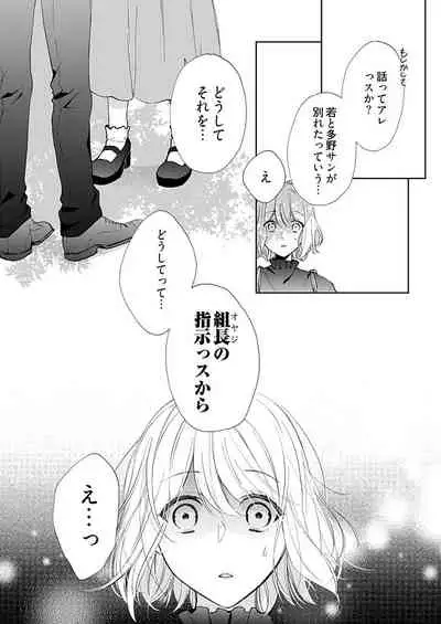 Otaku de Yakuza de Amaama Kareshi 4
