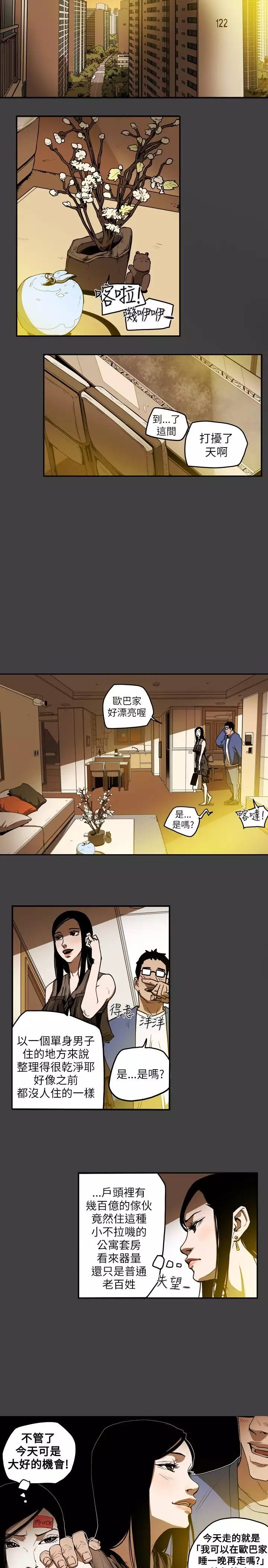 Honey trap 甜蜜陷阱 ch.8-14