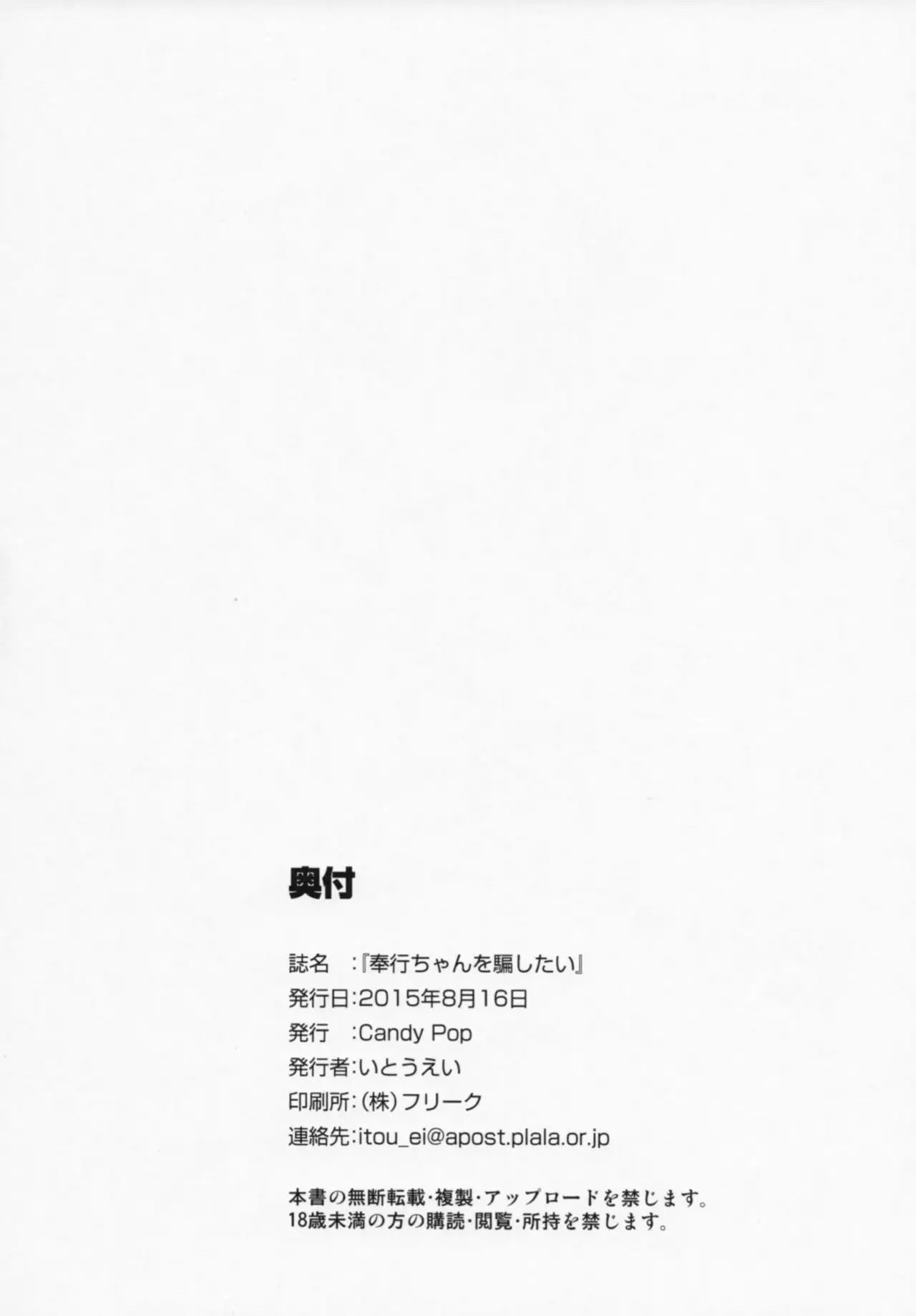 Bugyou-chan o Damashitai!