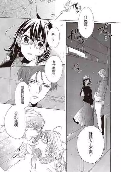 宅女愛上肉食紳士~絕頂!大叔級的神技~ 2