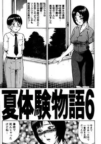 [Nitta Jun] Natsu Taiken Monogatari [2002-2007]