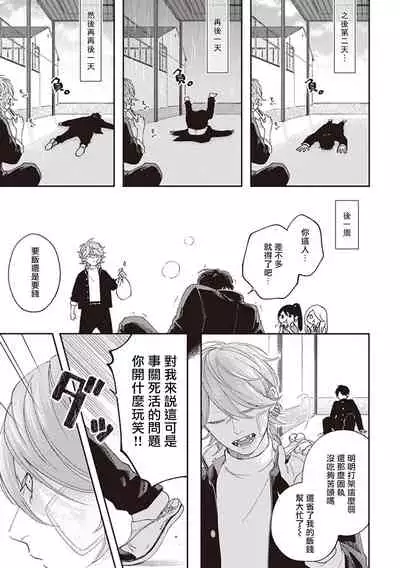 [Shikke] Fukutsu no Zono | 不屈的佐诺 Ch. 1-4+番外 完结 [Chinese] [拾荒者汉化组] [Digital]