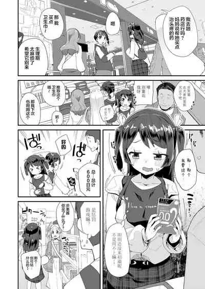 Naisho no Enkou Challenge | 不可告人的援交挑战