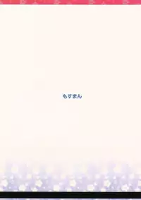 (C91) [Mothman (Henreader)] Imouto, Karita. [Chinese] [無邪気漢化組]