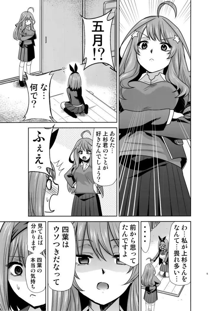 Gotoubun no Seidorei Side-B