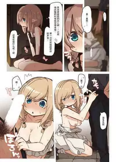 Elf ga Sumu Ie. - house of elves | 精灵在家里