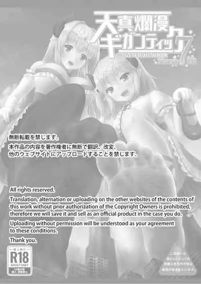 天真爛漫ギガンティックStarry7th (PDF日本語版)