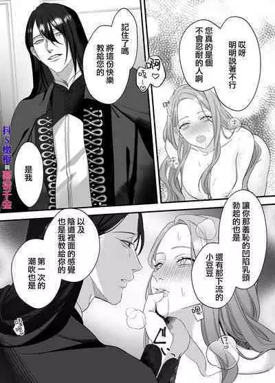 doS situ ke kakari to akuyaku reizyou～ akuyaku reizyou ni tensei si tara nentyaku kei kyouiku kakari ni yotogi no o sahou wo oso waru koto ni nari masi ta～｜抖S调教师与恶役千金