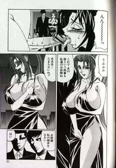 Chijoku no Gakuen