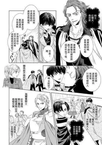 Dakareta Akuyaku Reijou wa, Gekihen Ouji no Dekiai Route ni Totsunyuuchuu!? | 被深拥的反派千金进入反套路王子的强宠攻略线!? 1-18