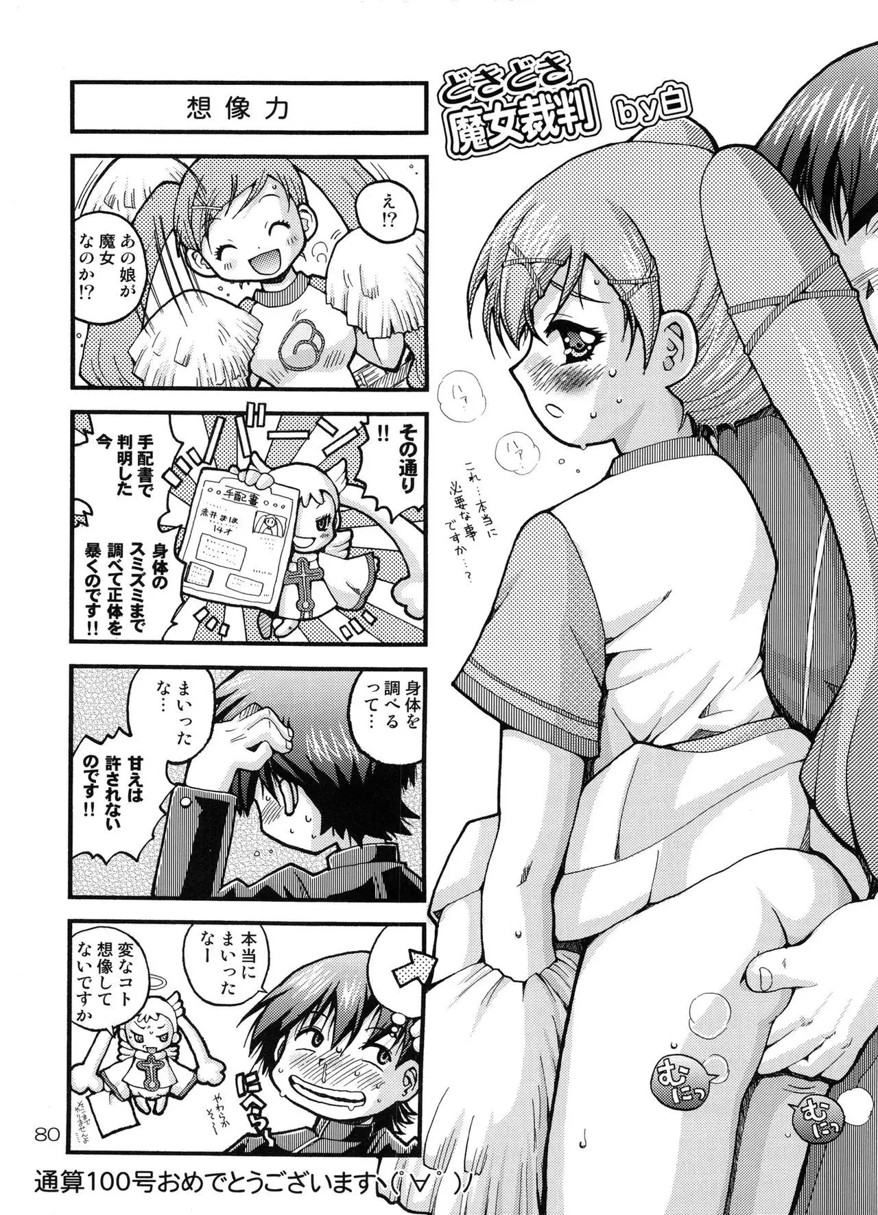 Tsusan dai 100 go kinen