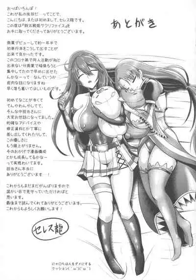 [Seres Ryu] Haiboku Senki Sacrifice