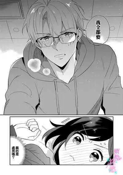 [Umou] Jounetsu to Kaite Seiyoku to Yomu1-9 | 写作热情读作情欲 1-9 [Chinese] [橄榄汉化组]