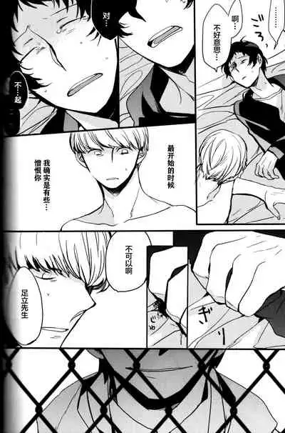 (CCOsaka100) [Magaimonoyasoinabashiten (Esukichizuru)] The End Of The World Volume 3 (Persona 4)[Chinese][Isanisani个人汉化]