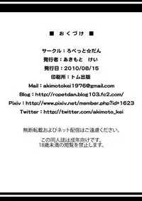 (C78) [Ropetto ☆ Dan (Akimoto Kei) ] Lovely Beast (Monster Hunter)