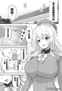Atago to Mezamashi Ecchi