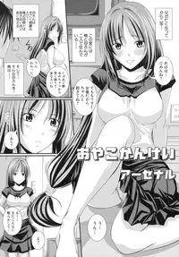 [Kabushikigaisha Toranoana (Various)] Shinzui EX Vol. 4