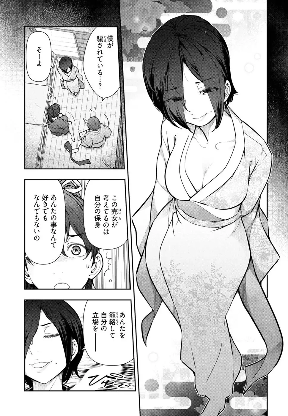 Kamikujimura Ch. 1-4