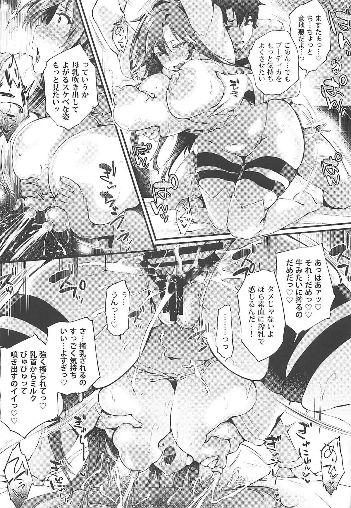 Boudica-san to. Soushuuhen