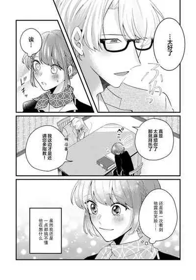 Cool Shinshi no Seiheki ga Watashi ni dake Dadamore desu | 冷酷绅士的性癖只对我泄露 1-2