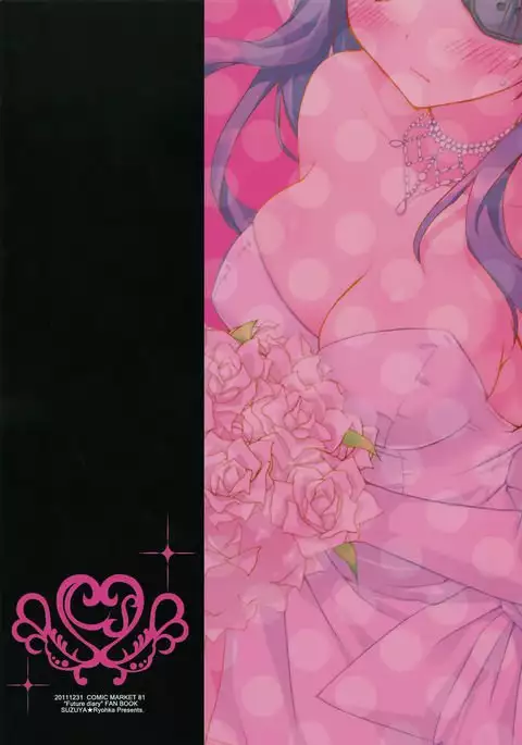 Minene sama no Niizuma Nikki