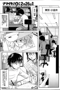 Namaiki! 2014-03