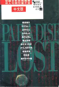 [Anthology] Shitsurakuen - Paradise Lost 2 (Neon Genesis Evangelion) [Chinese]