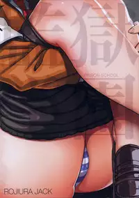 (C85) [ROJIURA JACK (Jun)] Hana＊Hana (Prison School)