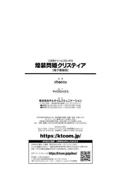 [chaccu] Kousou Senki Christia [Digital]