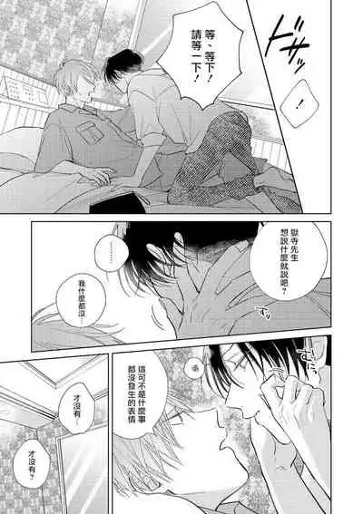 [Arata Licca] Oni Joushi Gokudera-san wa Abakaretai. | 魔鬼上司·狱寺先生想暴露 Ch. 7-8+加笔 [Chinese] [Digital]