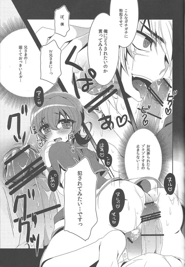 Gesu na Nii-sama to Hashitanai Boku