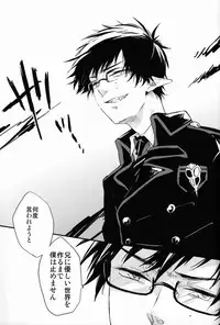 [Attorokuroku & Blank x Blanca (Yuzuhara Chiyota & Some)] Beautiful World (Ao no Exorcist)