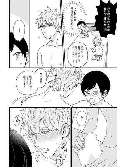 Sakuran BO Love Terrorism