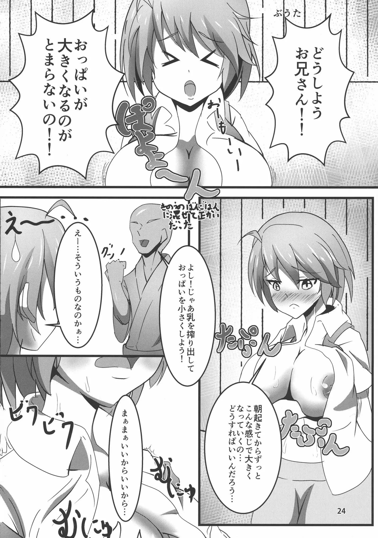 Touhou Bounyuu Kobitan