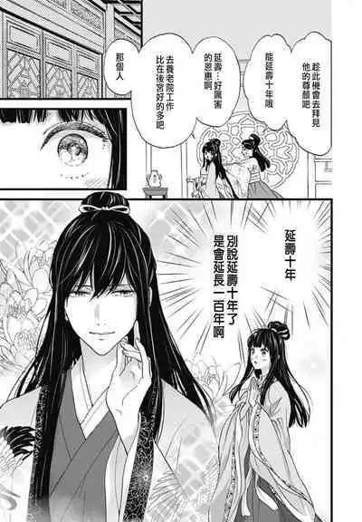 うちの上司が偽宦官で、後宮で秘密の溺愛生活しちゃってます 1-2