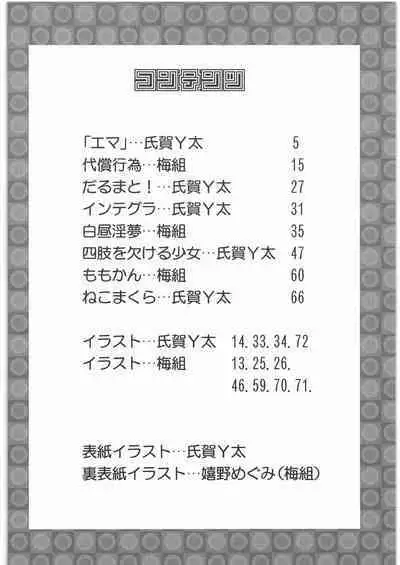 Mandaruma Soushuuhen