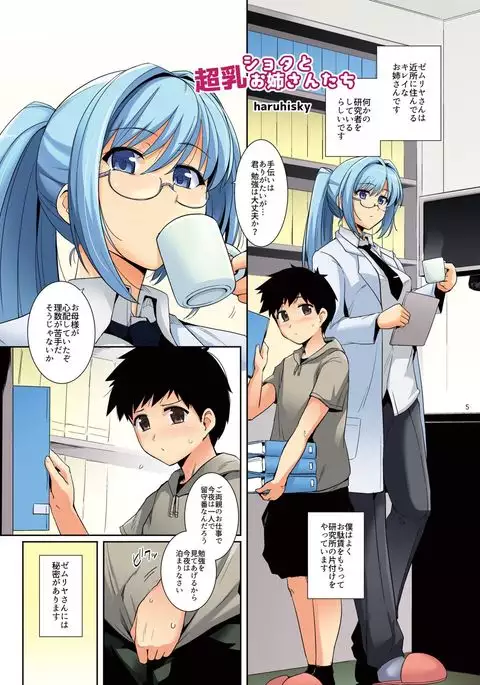 Shota to Chounyuu Onee-san-tachi