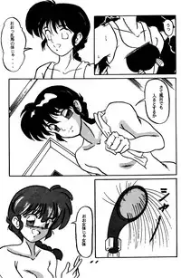 Dekiai 2 (Ranma)