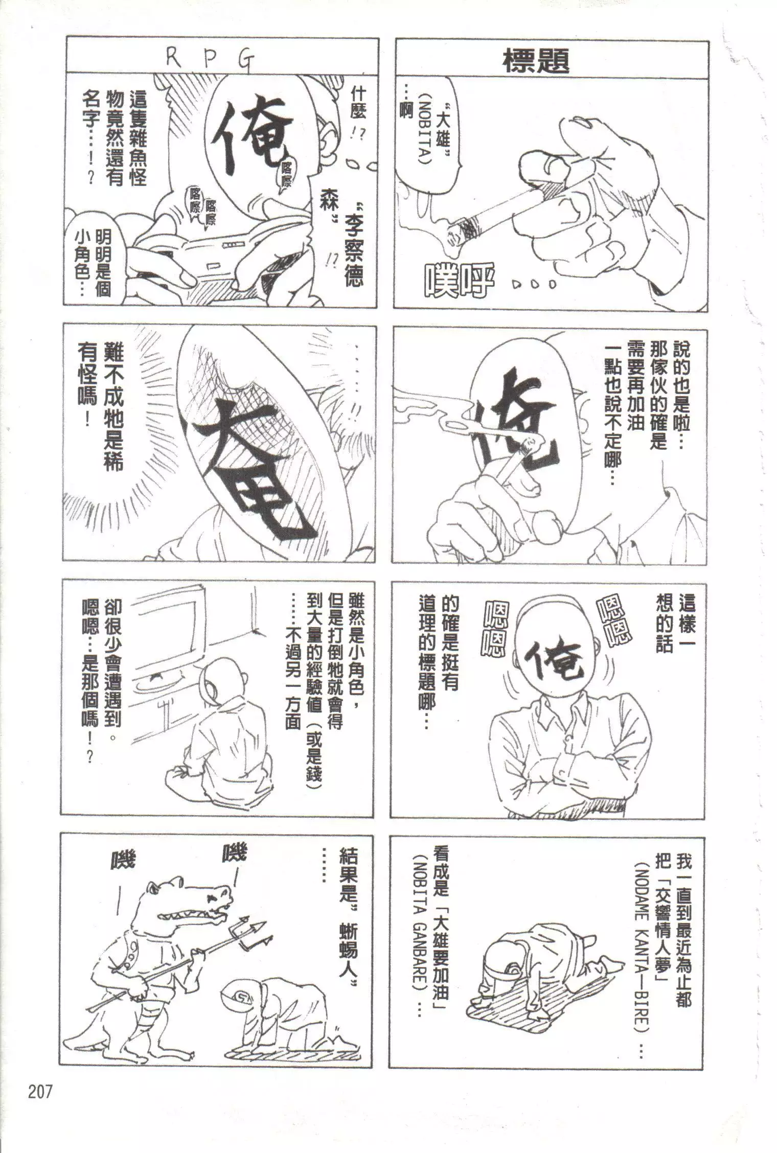 Kono Hentai Yarou! | 这个变态的家伙！