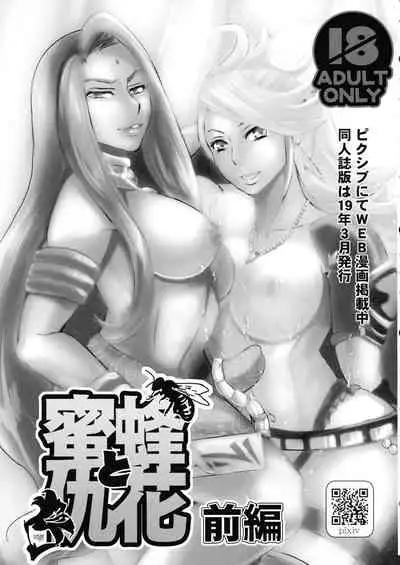 Mitsubachi to Ada Hana Kouhen