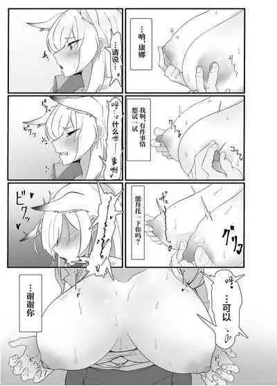 Ame wa Koujitsu no Hitotsu