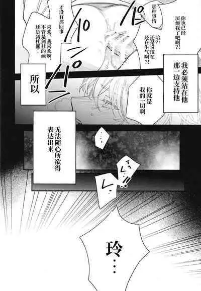 Kimi wa Boku no Subete