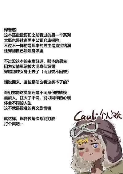 [TSF Mousou Chikusekijo (Minaduki Nanana, Betty)] Ore wa Kagami no Kuni de Onna ni Kawaru ~Seibetsu Hanten Sekai de Onna no Kaikan o Musaboru Hanashi~ | 我在镜之国度变成了女生～在性别颠倒的世界里贪恋女性快感的故事～[Chinese][Cauli个人汉化]